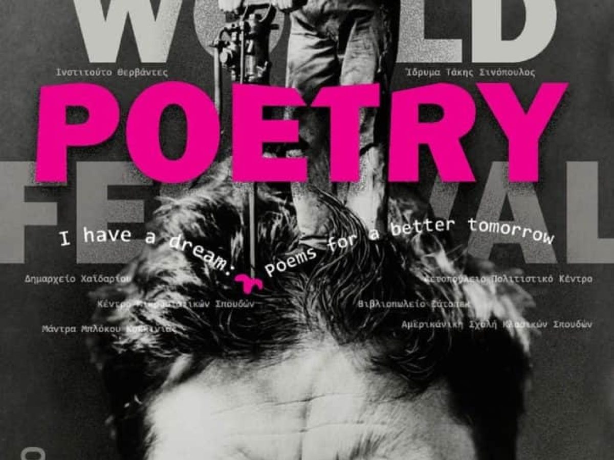 11ο Διεθνές Φεστιβάλ Ποίησης Αθηνών στο Μέγαρο Μουσικής