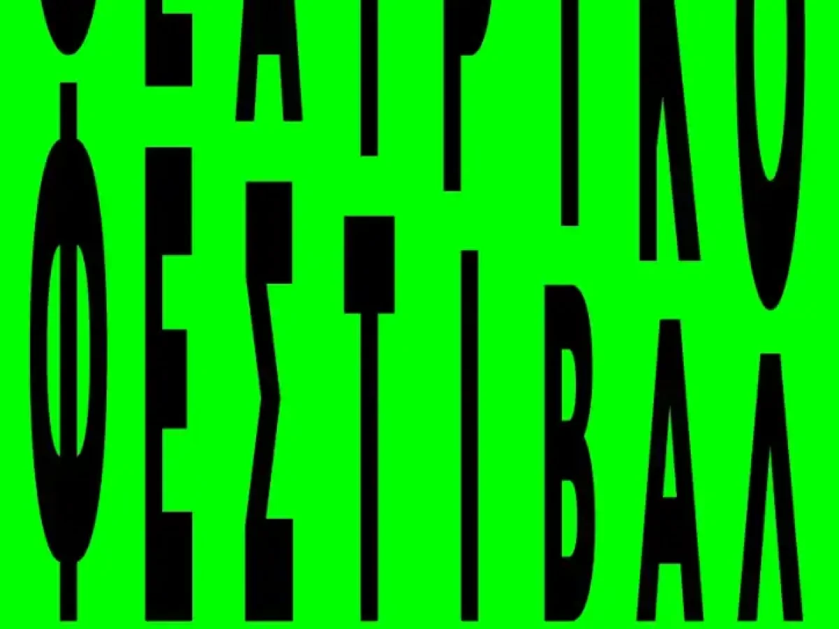 Η Ιθάκη υποδέχεται το Θεατρικό Φεστιβάλ 2025