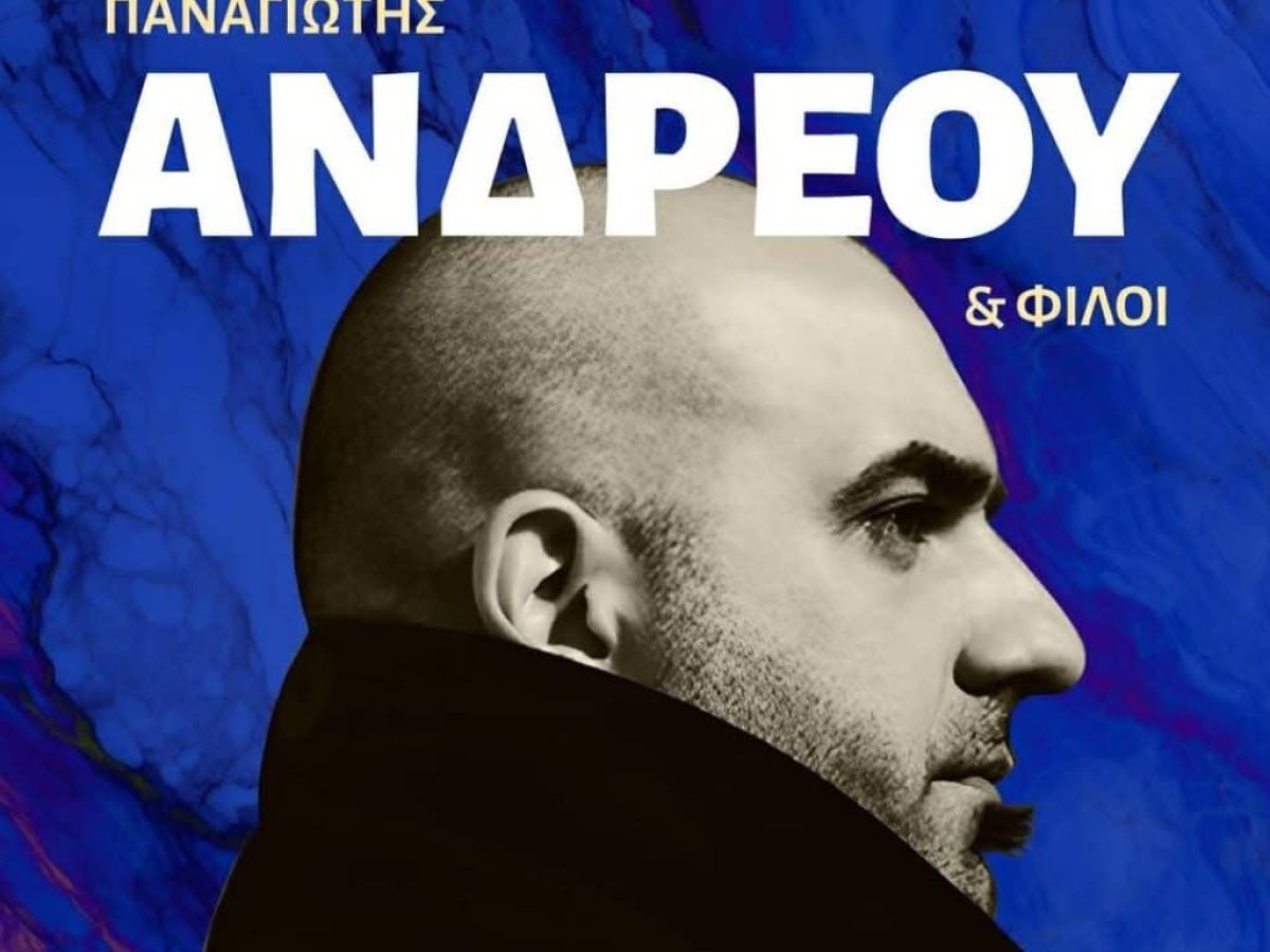 Η τζαζ σκηνή της Νέας Υόρκης συναντά την Αθηναϊκή σκηνή Ανατολικής μουσικής