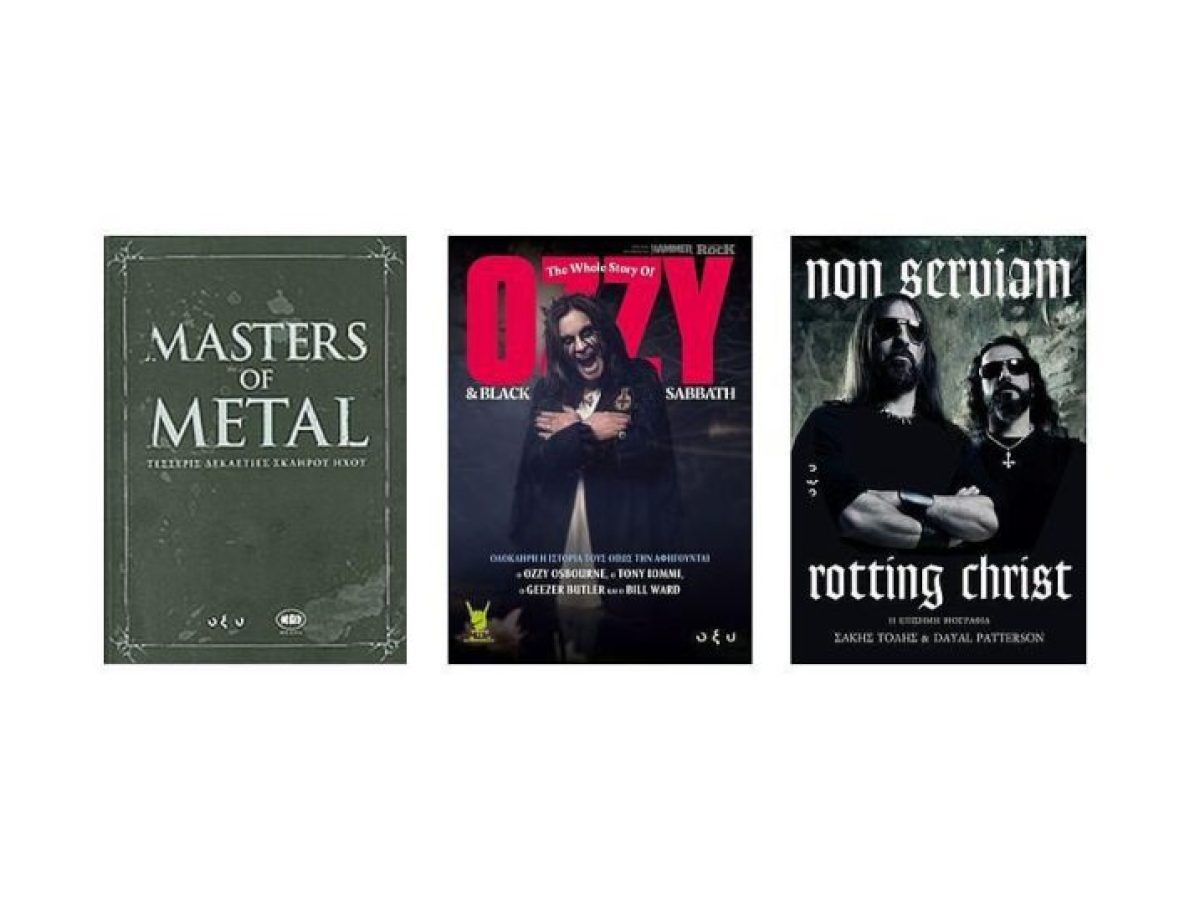 Αυτά είναι τα 4 καλύτερα δώρα για κάθε…μεταλλά!