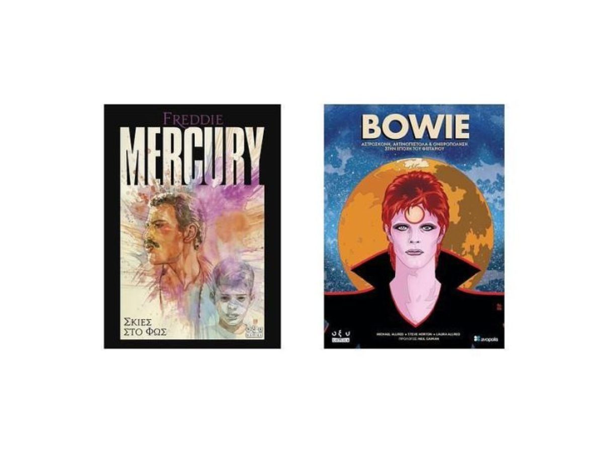 Freddie Mercury και Bowie. Οι βιογραφίες των θρύλων σε κόμικ!