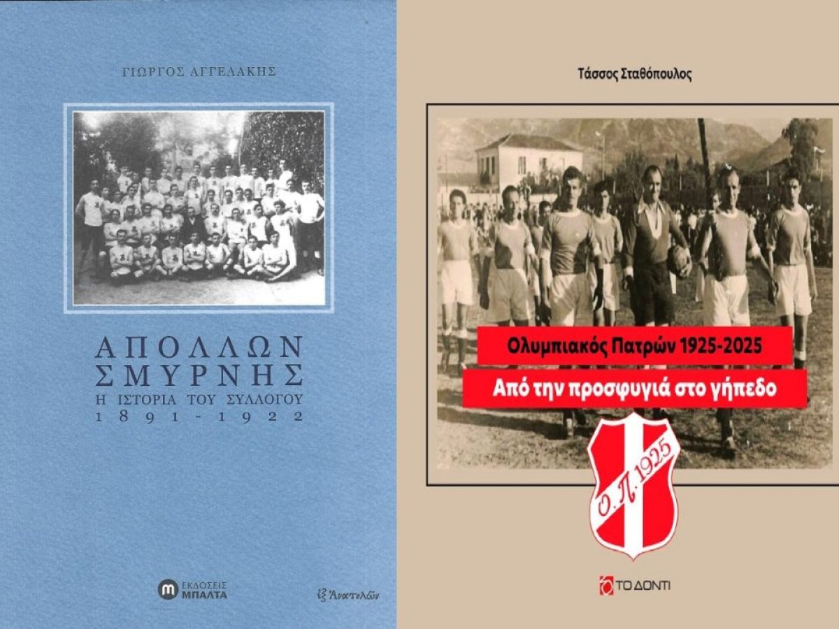 &Delta;ύ&omicron; &sigma;&eta;&mu;&alpha;&nu;&tau;&iota;&kappa;έ&sigmaf; &epsilon;&kappa;&delta;ό&sigma;&epsilon;&iota;&sigmaf; &alpha;&theta;&lambda;&eta;&tau;&iota;&kappa;ή&sigmaf; &ndash; &kappa;&omicron;&iota;&nu;&omega;&nu;&iota;&kappa;ή&sigmaf; &iota;&sigma;&tau;&omicron;&rho;ί&alpha;&sigmaf;, &mu;&epsilon; &alpha;&phi;&epsilon;&tau;&eta;&rho;ί&alpha; &tau;&eta; &Mu;&iota;&kappa;&rho;ά &Alpha;&sigma;ί&alpha;