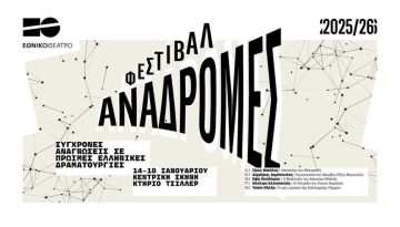 &Phi;&epsilon;&sigma;&tau;&iota;&beta;ά&lambda; &Alpha;&nu;&alpha;&delta;&rho;&omicron;&mu;έ&sigmaf; &sigma;&tau;&omicron; &Epsilon;&theta;&nu;&iota;&kappa;ό &Theta;έ&alpha;&tau;&rho;&omicron;: &Sigma;ύ&gamma;&chi;&rho;&omicron;&nu;&epsilon;&sigmaf; &alpha;&nu;&alpha;&gamma;&nu;ώ&sigma;&epsilon;&iota;&sigmaf; &sigma;&epsilon; &pi;&rho;ώ&iota;&mu;&epsilon;&sigmaf; &epsilon;&lambda;&lambda;&eta;&nu;&iota;&kappa;έ&sigmaf; &delta;&rho;&alpha;&mu;&alpha;&tau;&omicron;&upsilon;&rho;&gamma;ί&epsilon;&sigmaf;