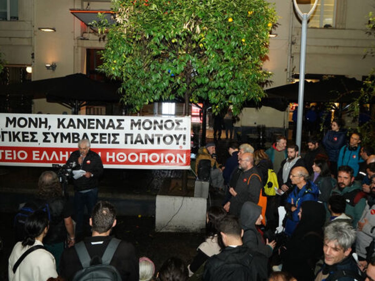 Σωματείο Ελλήνων Ηθοποιών: Ο κλάδος έχει ανάγκη από συλλογική σύμβαση εργασίας και συγκροτημένα δικαιώματα σήμερα