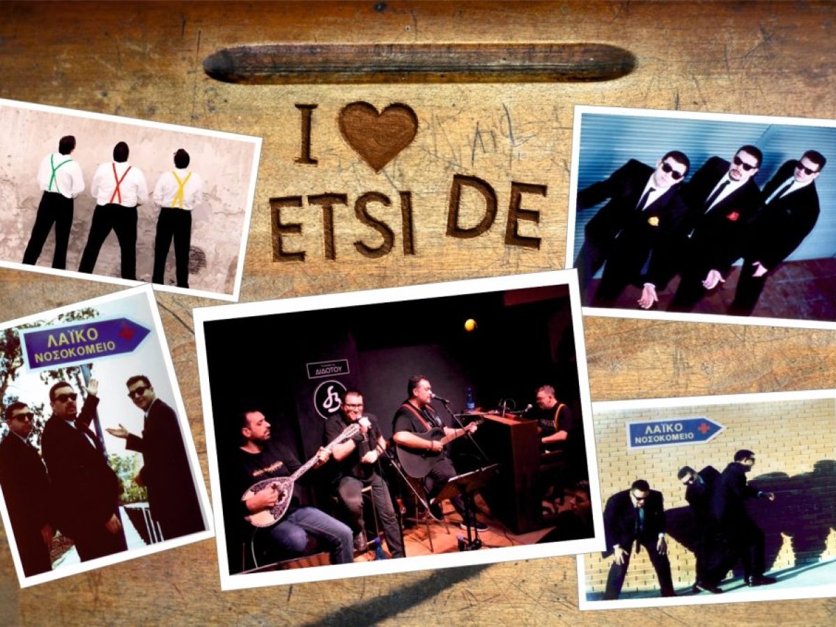 25 χρόνια ETSI DE: Γιορτάζουν στο μπαράκι της Διδότου