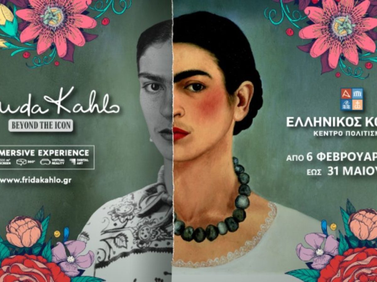 Frida Kahlo Beyond the Icon The Immersive Experience στην Αθήνα!