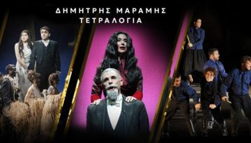 Δημήτρης Μαραμής – Τετραλογία: Ερωτόκριτος – Στοιχειωμένοι – Καπετάν Μιχάλης – Ελευθέριος Βενιζέλος