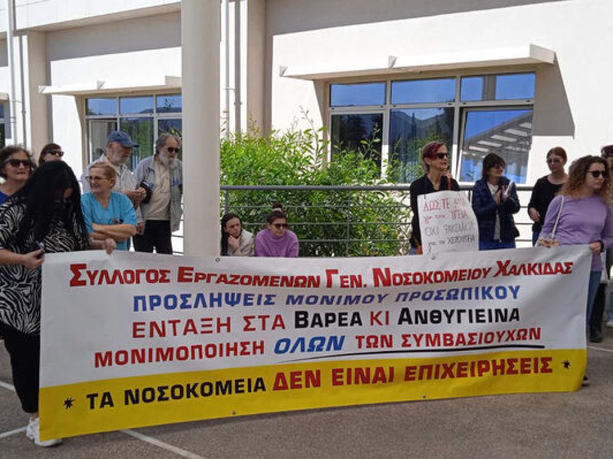 Ερώτηση του ΚΚΕ για την επικίνδυνη κατάσταση στην Παθολογική Κλινική του Γενικού Νοσοκομείου Χαλκίδας