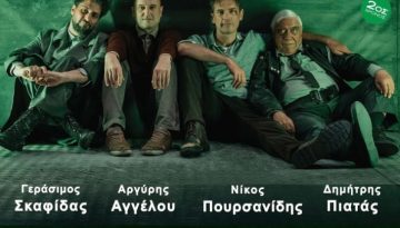 Η θεατρική παράσταση «Ο Πουπουλένιος», με την υποστήριξη της Περιφέρειας Κρήτης, στο Ηράκλειο, στο κινηματοθέατρο Αστόρια