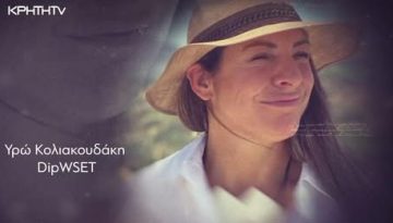 Ημέρα τυφλής γευσιγνωσίας – Επετειακός συλλεκτικός οίνος αφιερωμένος στον Αλέξη Ζορμπά