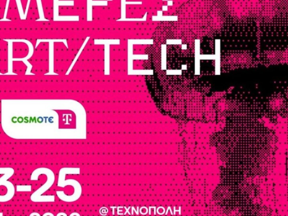 Ημέρες ART/ TECH από την COSMOTE TELEKOM: Μια γιορτή τέχνης, τεχνολογίας και μουσικής για όλους