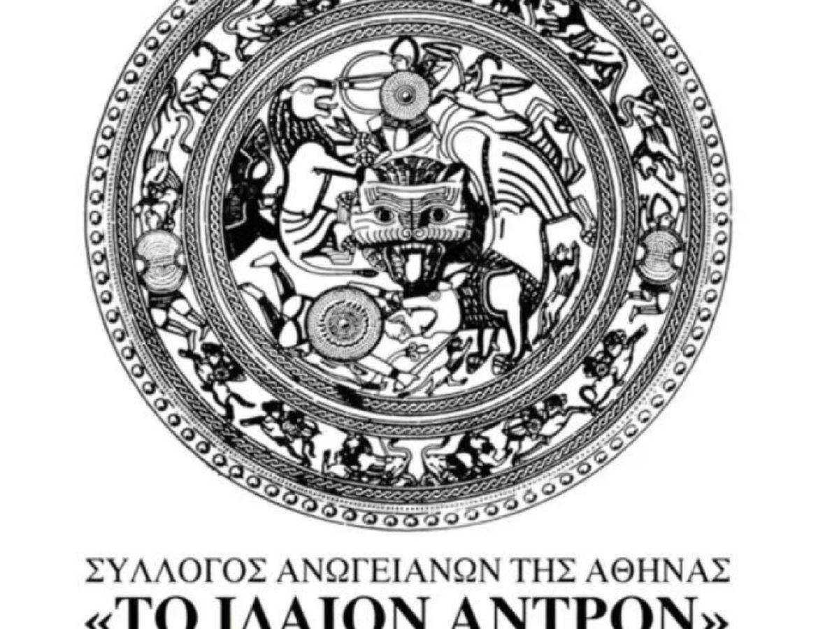 Κοπή της Πρωτοχρονιάτικης Πίτας του Συλλόγου Ανωγειανών της Αθήνας «Το Ιδαίον Άντρον»
