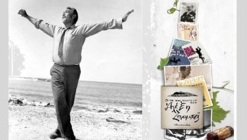 Μουσείο Νίκου Καζαντζάκη – Ο κρητικός οίνος συναντάει το πνεύμα του Αλέξη Ζορμπά