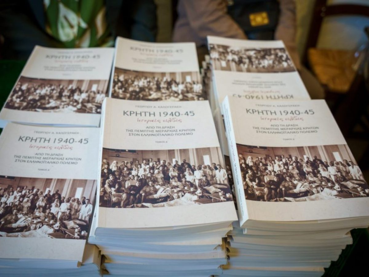 Παρουσιάστηκε στη Μαθιά το νέο βιβλίο του Γεωργίου Α. Καλογεράκη