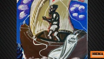 «Παρὰ θῖν’ ἁλός»: Ο Τάσος Μαντζαβίνος επιστρέφει στη γενέθλια γη του Φαλήρου