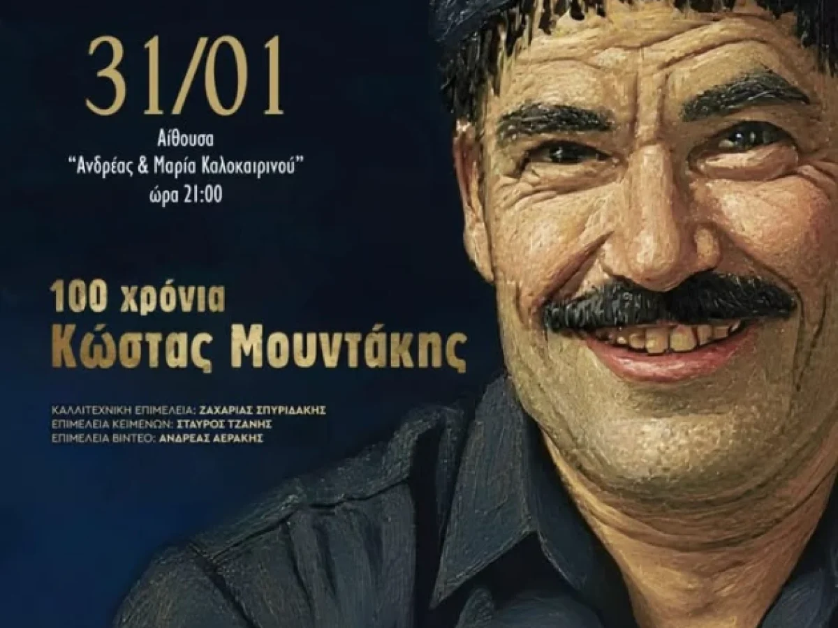 Πολιτιστικό Συνεδριακό Κέντρο Ηρακλείου: 100 χρόνια Κώστας Μουντάκης
