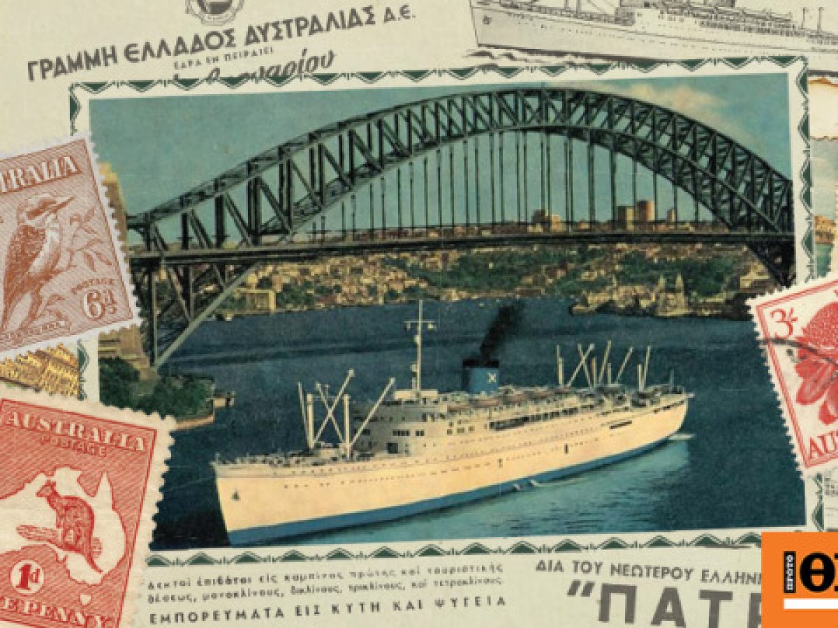&Theta;έ&alpha;&tau;&rho;&omicron; &Alpha;&gamma;&gamma;έ&lambda;&omega;&nu; &Beta;ή&mu;&alpha;: &Alpha;&nu;&alpha;&beta;&iota;ώ&nu;&epsilon;&iota; &tau;&eta;&nu; &iota;&sigma;&tau;&omicron;&rho;ί&alpha; &tau;&omicron;&upsilon; &theta;&rho;&upsilon;&lambda;&iota;&kappa;&omicron;ύ &pi;&lambda;&omicron;ί&omicron;&upsilon; &laquo;&Pi;&alpha;&tau;&rho;ί&sigmaf;&raquo; &mu;έ&sigma;&alpha; &alpha;&pi;ό &mu;&iota;&alpha; &pi;&alpha;&rho;ά&sigma;&tau;&alpha;&sigma;&eta;