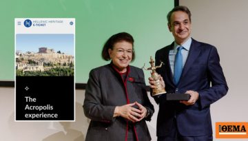 Hellenic Heritage: Ο νέος ψηφιακός κόμβος που συνδέει τον επισκέπτη με 350 αρχαιολογικούς χώρους – μουσεία