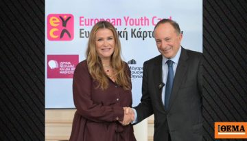 Ευρωπαϊκή Κάρτα Νέων: ΙΝΕΔΙΒΙΜ και Μέγαρο Μουσικής Αθηνών παρέχουν ειδικά προνόμια και εκπτώσεις για τρία χρόνια