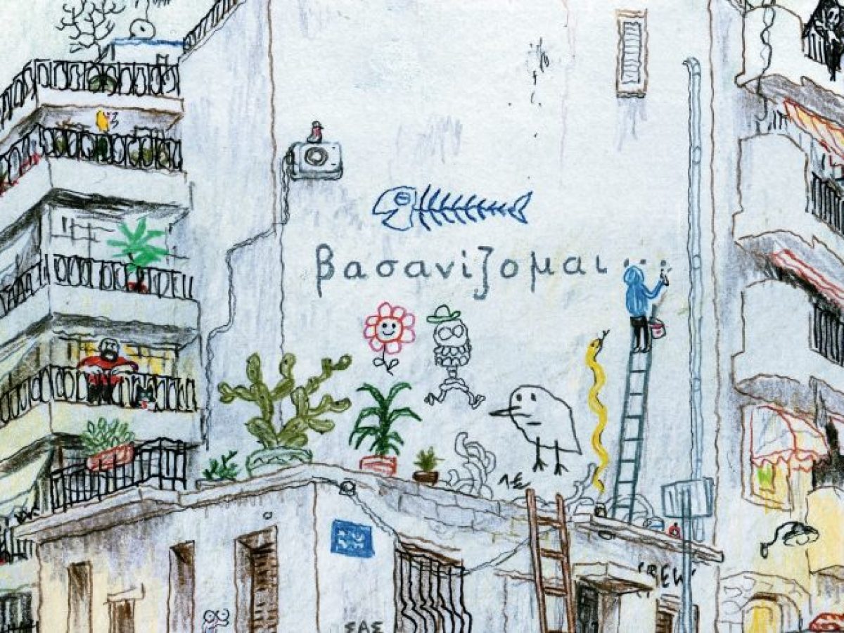 «Η Δημόσια Ιδιωτική Οικία: 9 στροφές για την Αθήνα» του Τάσου Λάγγη στο 28ο Φεστιβάλ Ντοκιμαντέρ Θεσσαλονίκης