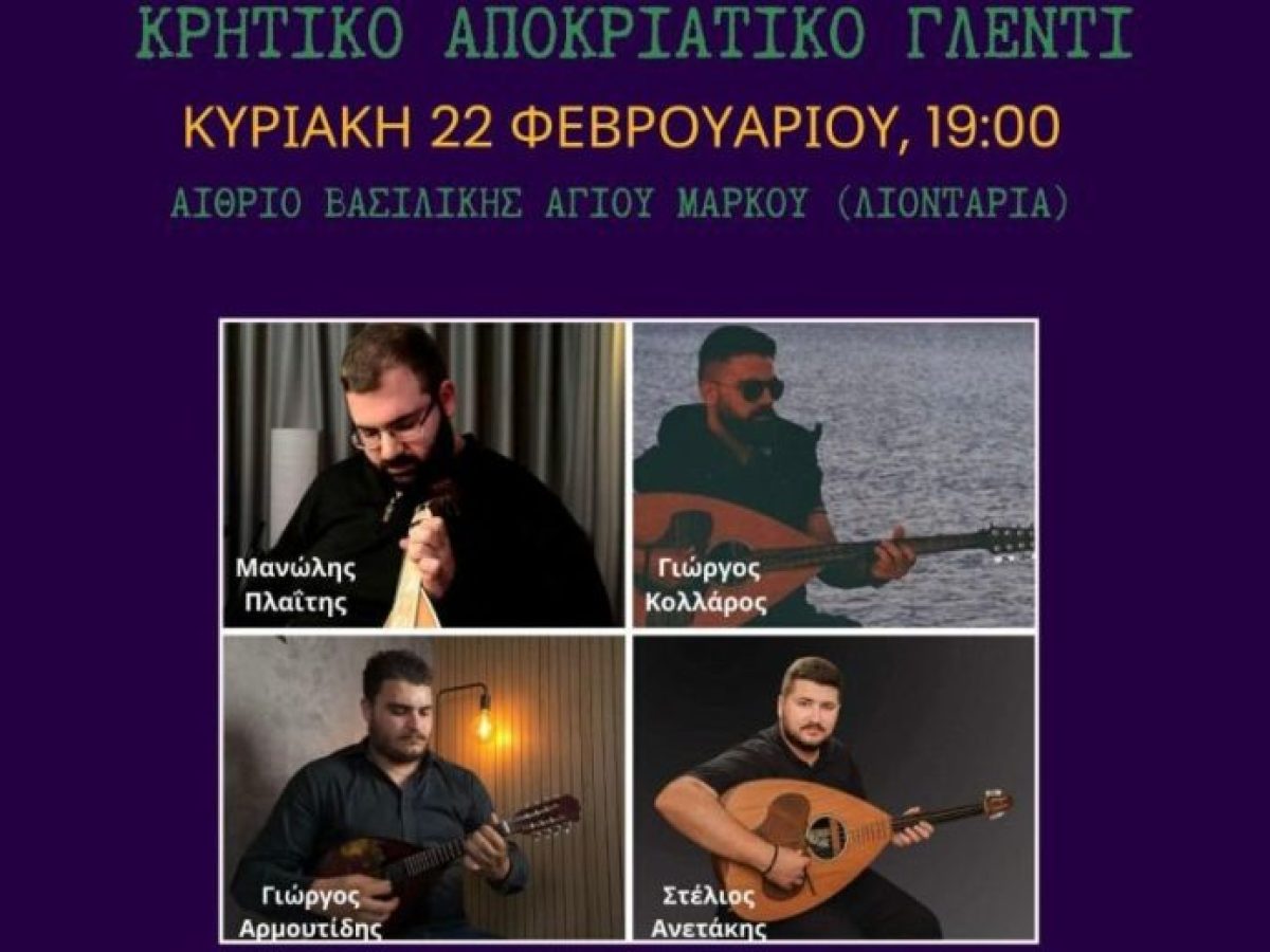 Κούλουμα από τον Δήμο Ηρακλείου την Καθαρά Δευτέρα στον Καράβολα