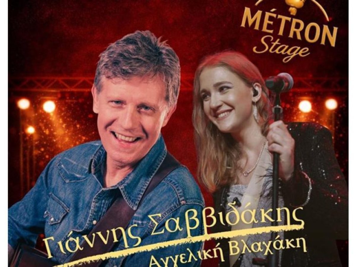Ο Γιάννης Σαββιδάκης live στο METRON STAGE