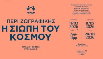 Περί ζωγραφικής, Η σιωπή του Κόσμου, Mataroa Gallery