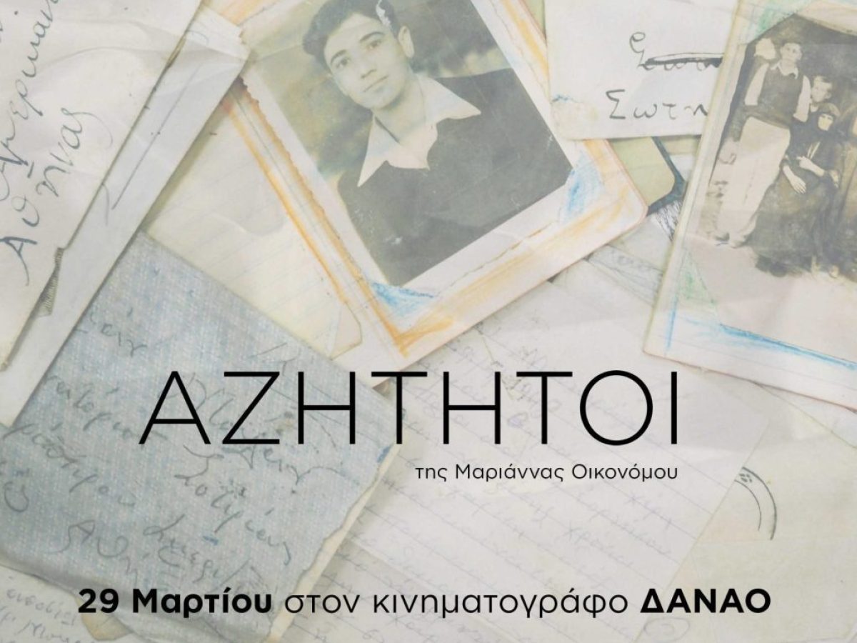 &laquo;&Alpha;&zeta;ή&tau;&eta;&tau;&omicron;&iota;&raquo;: &Eta; &sigma;&upsilon;&gamma;&kappa;&lambda;&omicron;&nu;&iota;&sigma;&tau;&iota;&kappa;ή &iota;&sigma;&tau;&omicron;&rho;ί&alpha; &tau;&omega;&nu; &alpha;&sigma;&theta;&epsilon;&nu;ώ&nu; &tau;&omicron;&upsilon; &laquo;&Sigma;&omega;&tau;&eta;&rho;ί&alpha;&raquo; &sigma;&tau;&omicron; CineDoc
