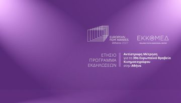 39α Ευρωπαϊκά Βραβεία Κινηματογράφου, ένα ορόσημο για την κινηματογραφική κληρονομιά της χώρας
