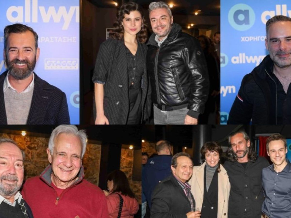Allwyn: Μια θεατρική βραδιά που έγινε… παιχνίδι αποκαλύψεων – Ποιοι διάσημοι προσκεκλημένοι βρέθηκαν στο φουαγιέ πάρτι του θεάτρου Πειραιώς 131 (Βίντεο)