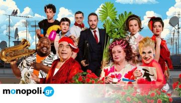 Εγώ θα σας τα πω: Μία σύγχρονη επιθεώρηση από το Θέατρο του Νέου Κόσμου σε καλοκαιρινή περιοδεία