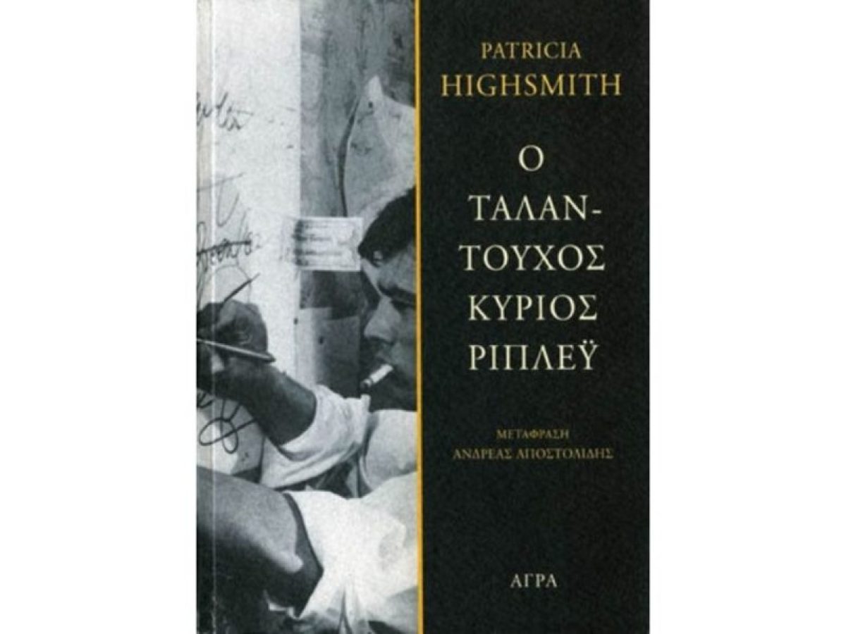 &laquo;&Omicron; &tau;&alpha;&lambda;&alpha;&nu;&tau;&omicron;ύ&chi;&omicron;&sigmaf; &kappa;ύ&rho;&iota;&omicron;&sigmaf; &Rho;ί&pi;&lambda;&epsilon;ϊ&raquo; &ndash; &Eta; &gamma;&omicron;&eta;&tau;&epsilon;ί&alpha; &tau;&omicron;&upsilon; &alpha;&nu;&tau;&iota;ή&rho;&omega;&alpha;