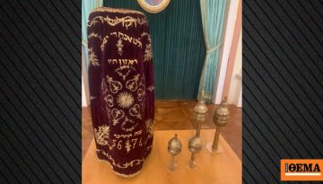 Παραδόθηκαν από την Πολωνία τα 91 κλεμμένα ελληνικά εβραϊκά κειμήλια – Δείτε φωτογραφίες