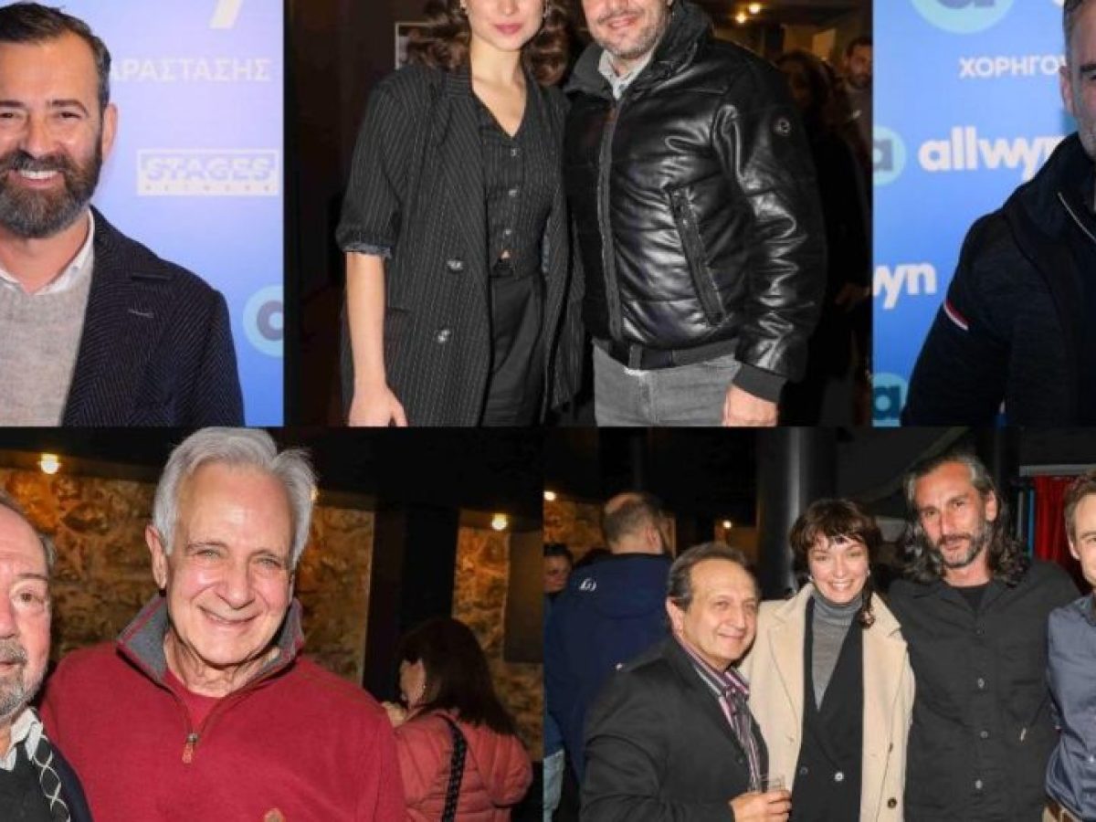 Ποιοι διάσημοι προσκεκλημένοι βρέθηκαν στο φουαγιέ πάρτι του θεάτρου Πειραιώς 131 – Μια θεατρική βραδιά που έγινε… παιχνίδι αποκαλύψεων από την Allwyn (vid.)