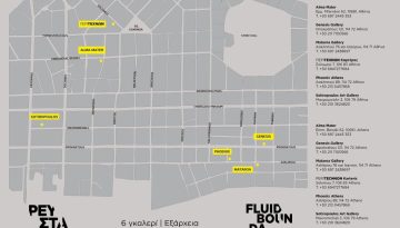 «Ρευστά Ορια» σε έξι διαφορετικές γκαλερί της Αθήνας