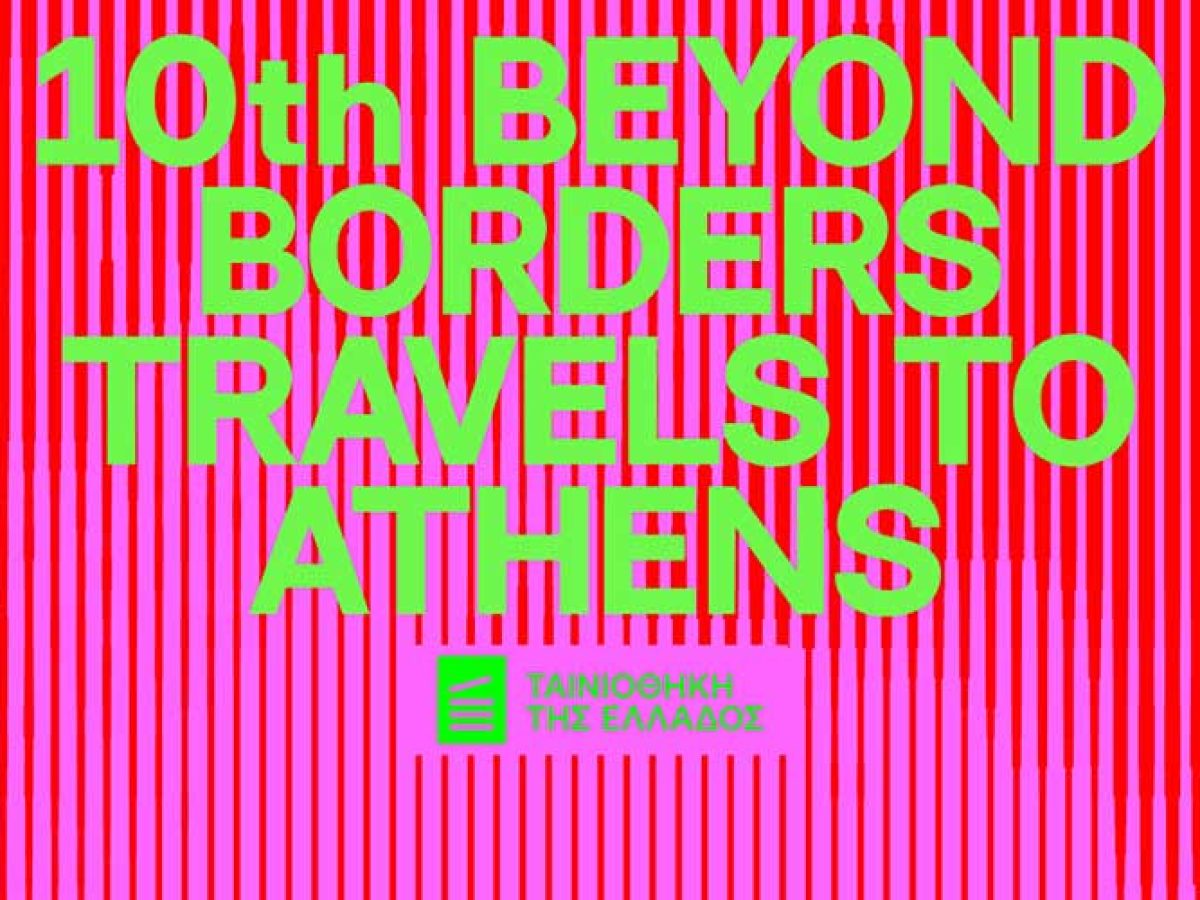 Το Beyond Borders ταξιδεύει στην Αθήνα