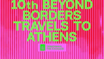 Το Beyond Borders ταξιδεύει στην Αθήνα