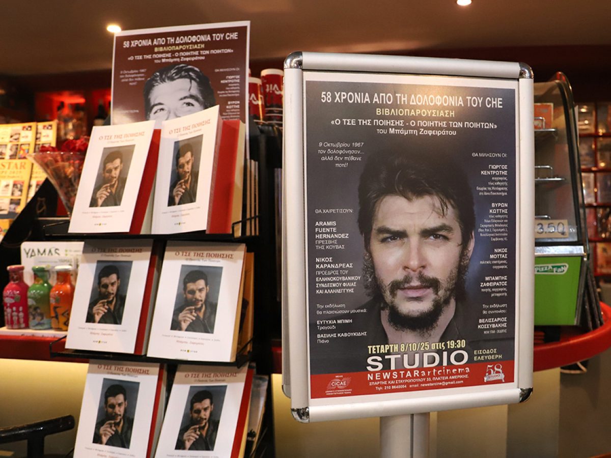 Βιβλίο: Ο Τσε της ποίησης – Ο ποιητής των ποιητών