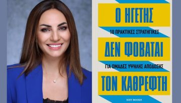 Ανάπτυξη του συνόλου μέσα από την ανάπτυξη του εαυτού