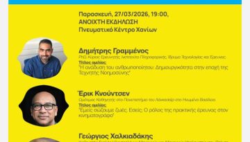 2ο Πανελλήνιο Επιστημονικό Συνέδριο «Οπτικοακουστικός και Κινηματογραφικός Γραμματισμός», Θέαση – Κριτική προσέγγιση – Δημιουργία