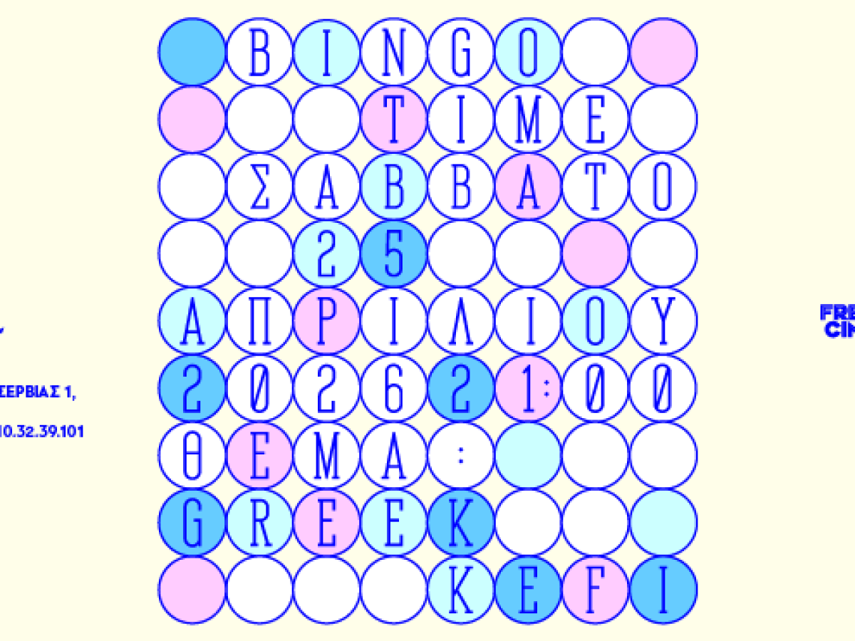 It&rsquo;s BINGO time &gamma;&iota;&alpha;&hellip; Greek kefi!