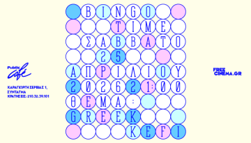 It’s BINGO time για… Greek kefi!