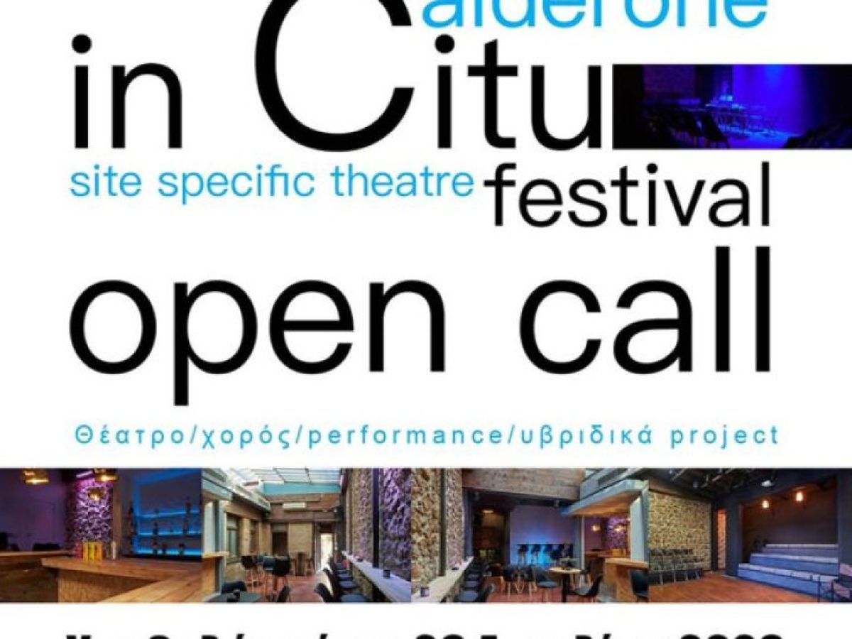 Open call για καλλιτέχνες στο Calderone Art Space