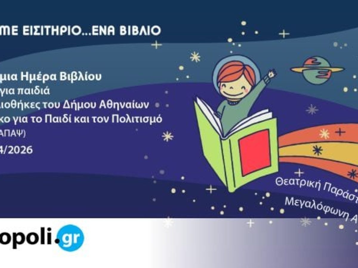 &Delta;ή&mu;&omicron;&sigmaf; &Alpha;&theta;&eta;&nu;&alpha;ί&omega;&nu;: &Delta;&rho;ά&sigma;&epsilon;&iota;&sigmaf; &phi;&iota;&lambda;&alpha;&nu;&alpha;&gamma;&nu;&omega;&sigma;ί&alpha;&sigmaf; &gamma;&iota;&alpha; &pi;&alpha;&iota;&delta;&iota;ά &mu;&epsilon; &alpha;&phi;&omicron;&rho;&mu;ή &tau;&eta;&nu; &Pi;&alpha;&gamma;&kappa;ό&sigma;&mu;&iota;&alpha; &Eta;&mu;έ&rho;&alpha; &Beta;&iota;&beta;&lambda;ί&omicron;&upsilon;