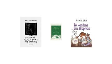 Αυτά είναι τα 3 Best Seller για φέτος από το «Μεταίχμιο»!