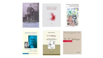 6 βιβλία που μιλούν για τον Καβάφη και το έργο του