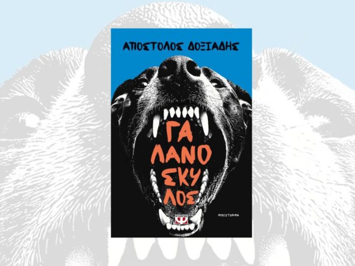 &laquo;&Gamma;&alpha;&lambda;&alpha;&nu;ό&sigma;&kappa;&upsilon;&lambda;&omicron;&sigmaf;&raquo; &tau;&omicron;&upsilon; &Alpha;&pi;ό&sigma;&tau;&omicron;&lambda;&omicron;&upsilon; &Delta;&omicron;&xi;&iota;ά&delta;&eta;: &Kappa;&alpha;&rho;&nu;&alpha;&beta;&alpha;&lambda;&iota;&kappa;ή &sigma;ά&tau;&iota;&rho;&alpha; &tau;&eta;&sigmaf; &kappa;&omicron;&upsilon;&lambda;&tau;&omicron;&upsilon;&rho;&iota;ά&rho;&iota;&kappa;&eta;&sigmaf; &epsilon;&lambda;ί&tau; &kappa;&alpha;&iota; &tau;&eta;&sigmaf; &epsilon;&pi;&omicron;&chi;ή&sigmaf; &tau;&omega;&nu; &pi;&alpha;&chi;&iota;ώ&nu; &alpha;&gamma;&epsilon;&lambda;ά&delta;&omega;&nu;