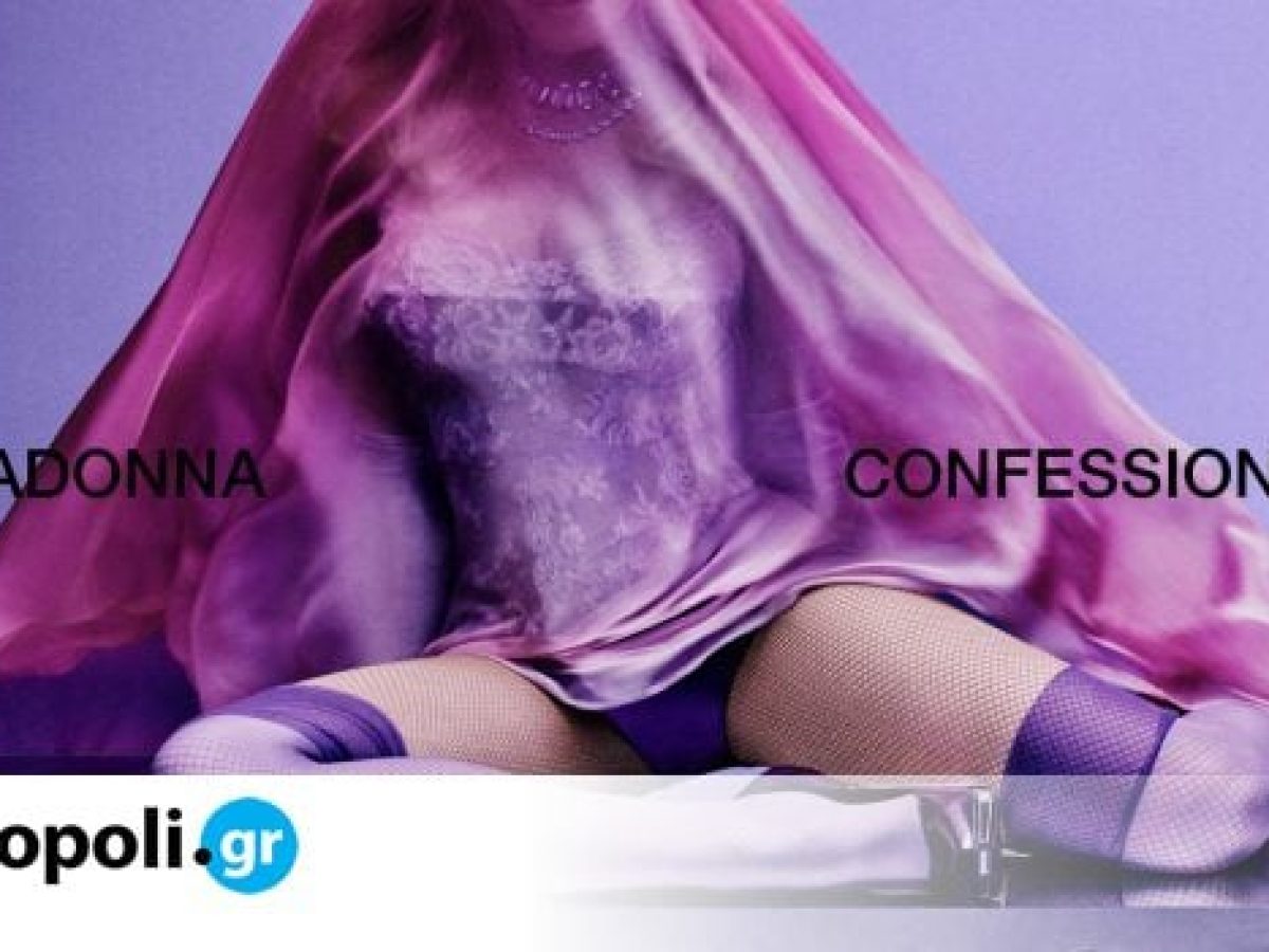 Η Madonna ανακοίνωσε νέο δίσκο – Το καλοκαίρι το sequel του Confessions