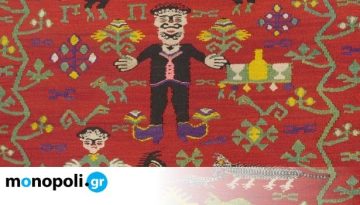 Υφαίνοντας Όνειρα: Ιστορικά κιλίμια από το Γεράκι Λακωνίας στο Μουσείο Μπενάκη