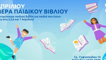 Ημέρα Παιδικού Βιβλίου στο Wise House: Συγκέντρωση παιδικών βιβλίων για καλό σκοπό